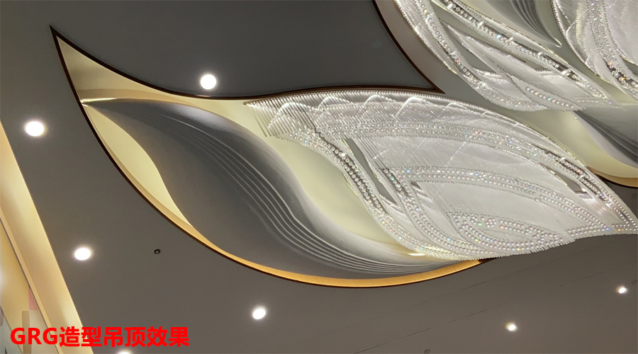 GRG造型吊頂效果 GRG造型吊頂效果